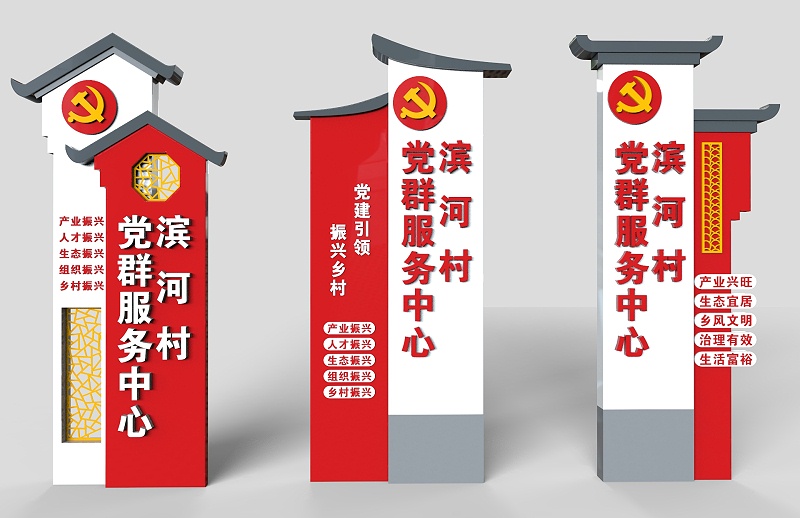 党群服务中心标识标牌设计图